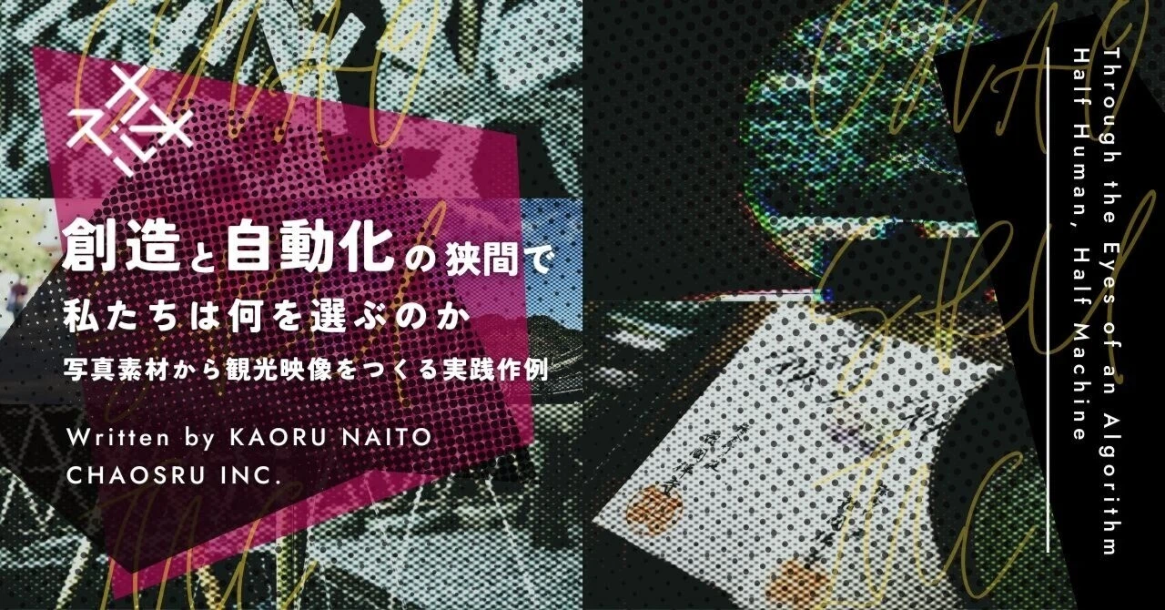 写真素材から観光イメージAI映像をつくる実践作例